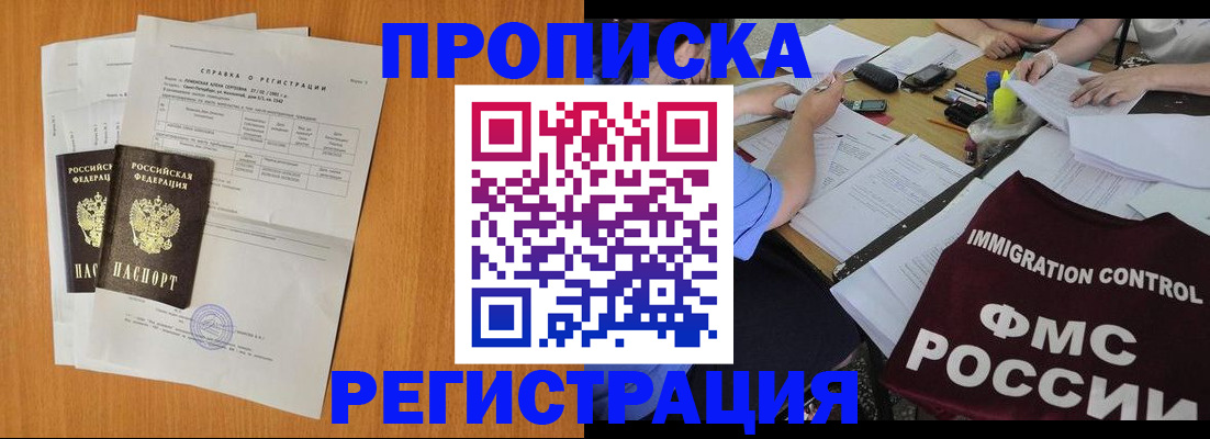 временная регистрация 2025 в Апшеронске