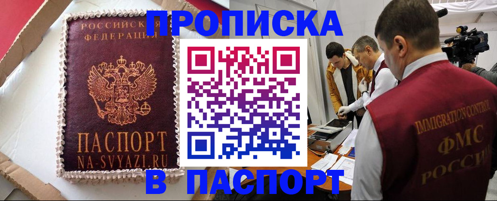 временная регистрация купить в Апшеронске